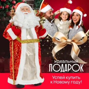 92011671 Новогодняя фигурка Санта 258638083 Ami 80 см цвет красный STLM-1462125