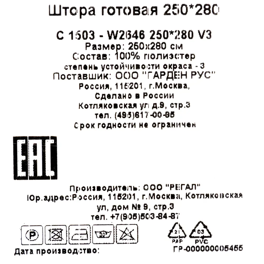 Тюль на ленте «Вензель» 250x280 см полиэстер вензель цвет экрю GARDEN STLM-2103822 - Вид №7