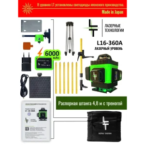 91088585 Уровень лазерный LT L16-360A/4.8м зеленый луч, со штативом, дальность до 50 м STLM-1322691