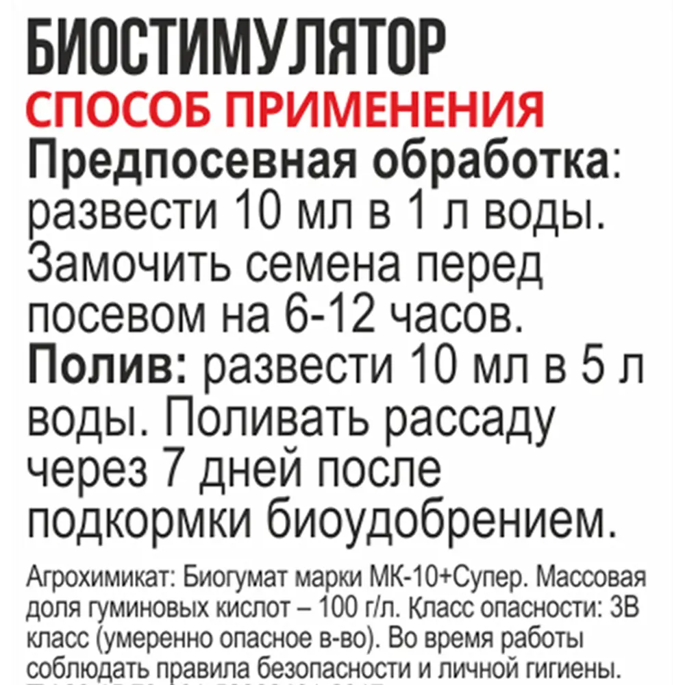 Santreyd Диатоник — комплексное удобрение для здоровой рассады 89347248 STLM-0966600 - Вид №3