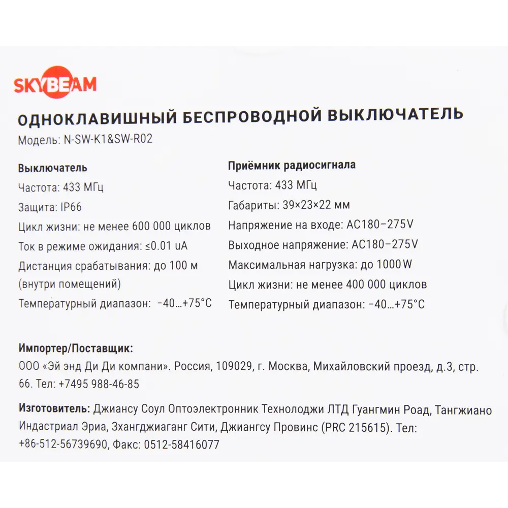 Выключатель беспроводной 1 клавиша цвет белый SKYBEAM STLM-2048747 - Вид №6