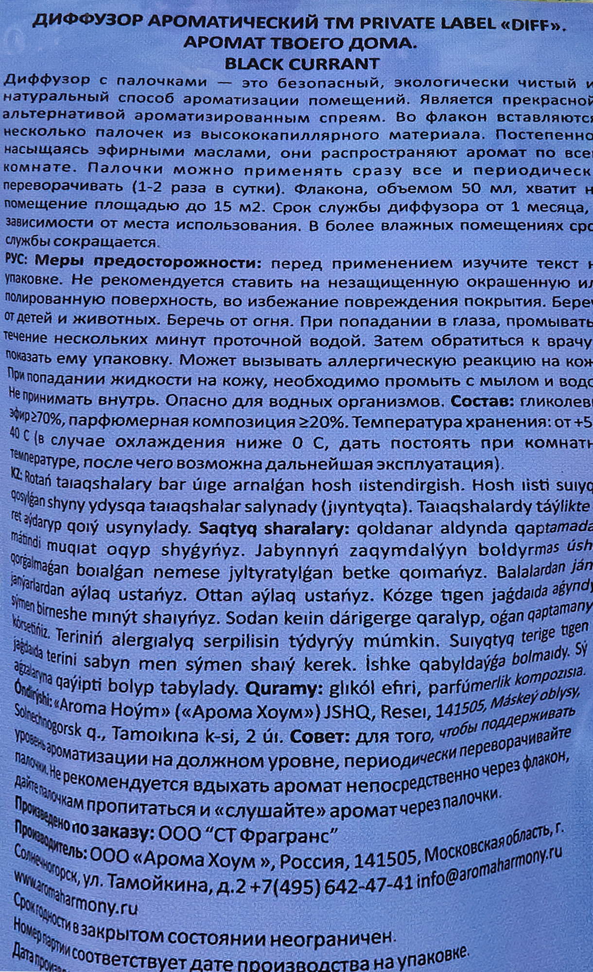 DIFF Аромадиффузор Чёрная смородина для дома и офиса 82707670 STLM-0034542 - Вид №5