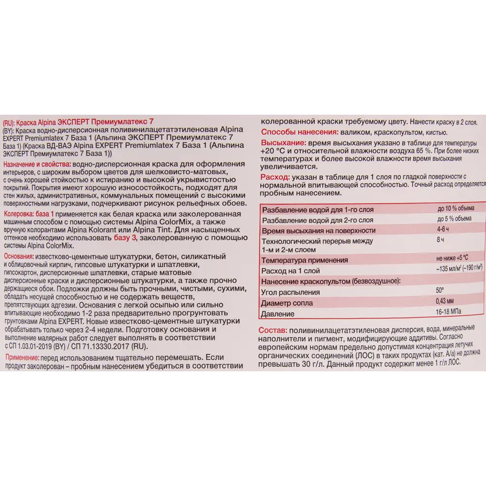 Краска для колеровки для стен и потолков Alpina Expert Premiumlatex 7 белая база A 10 л STLM-2016362 - Вид №2
