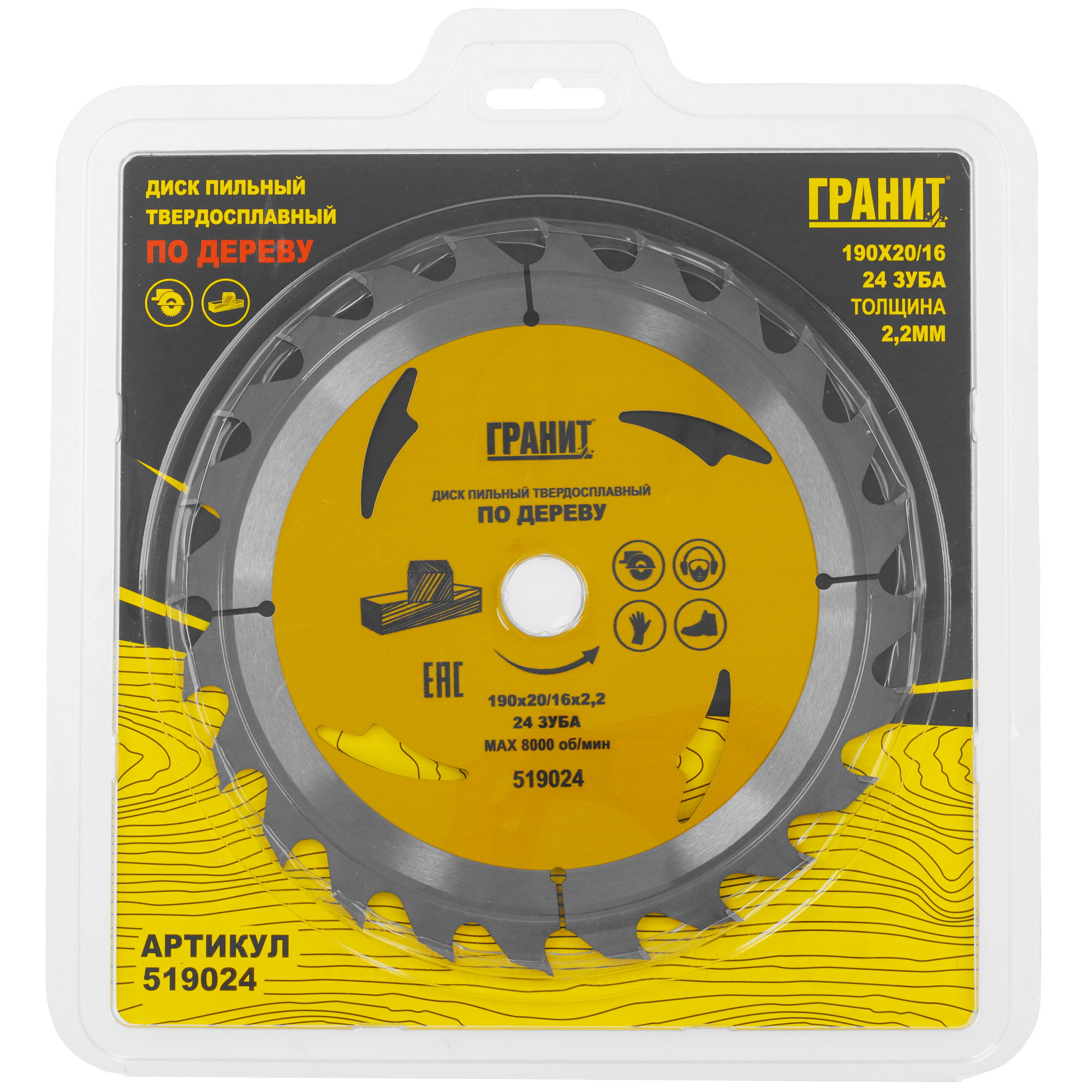 Диск пильный ГРАНИТ 519024 9210010 STDN-0129008 - Вид №3