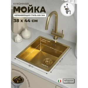 91922169 Мойка для кухни Reflexion Como RX2038GD 44x38 см глубина чаши 18.50 см нержавеющая сталь цвет золото STLM-1437491