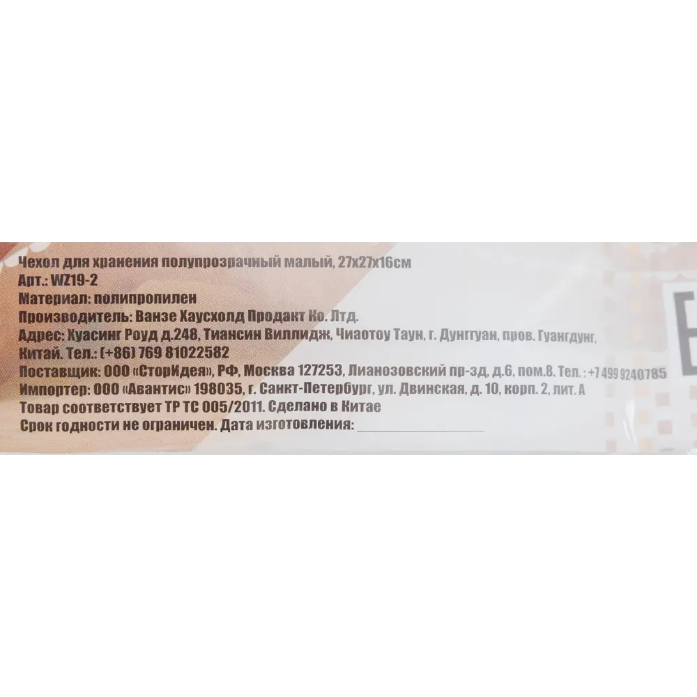 Santreyd Чехол для одежды с защитой от влаги и проветриванием 82861148 STLM-0037307 - Вид №3