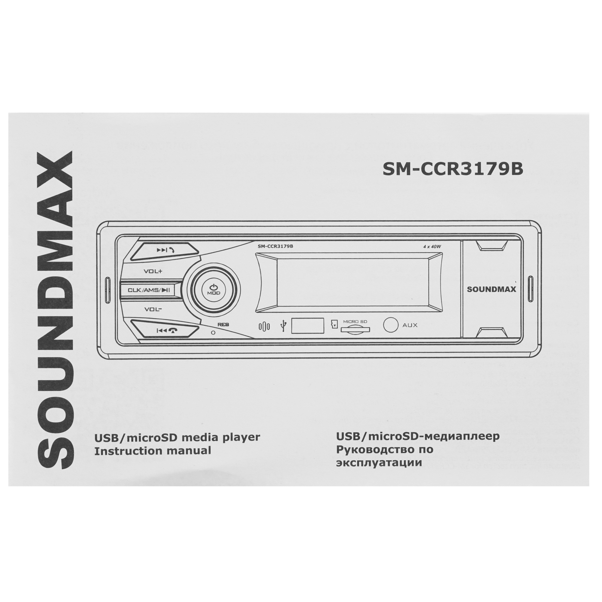 9121131 Автопроигрыватель Soundmax SM-CCR3179B STDN-0030698 - Вид №5