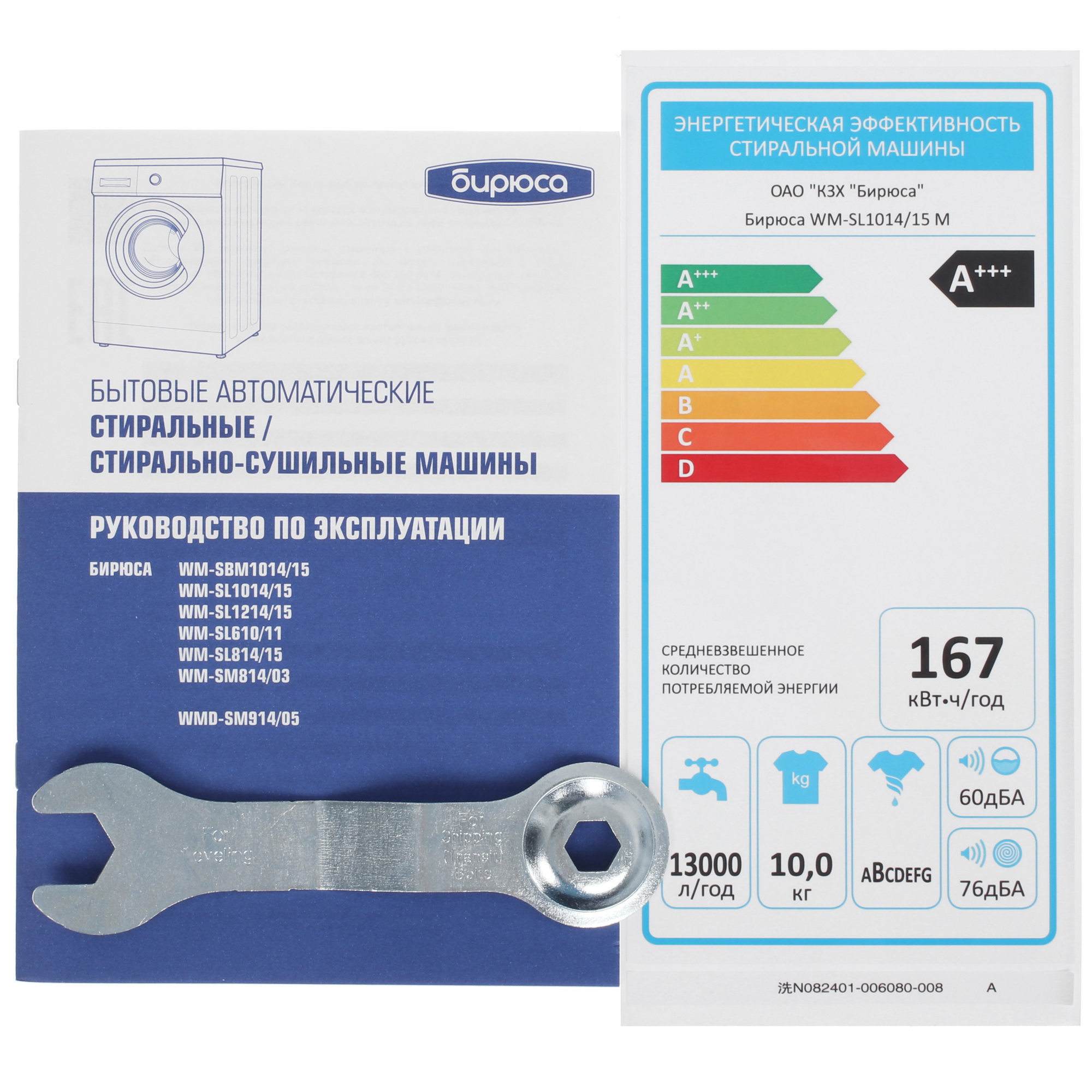 9005835 Стиральная машина Бирюса WM-SL1014/15 M серебристый STDN-0085941 - Вид №11