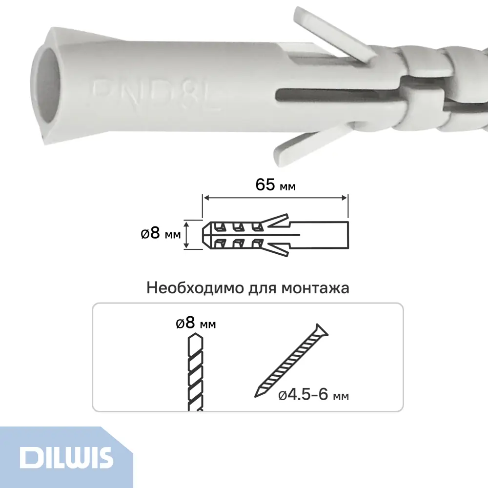 Дюбель распорный нейлоновый Dilwis 8x65мм 50 шт. 89449710 STLM-2199571  - Вид №1