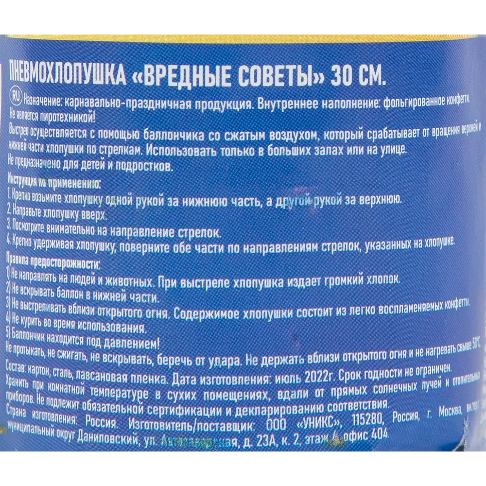 85105316 Пневмохлопушка Вредные советы 30см STLM-1545777 Santreyd  - Вид №5