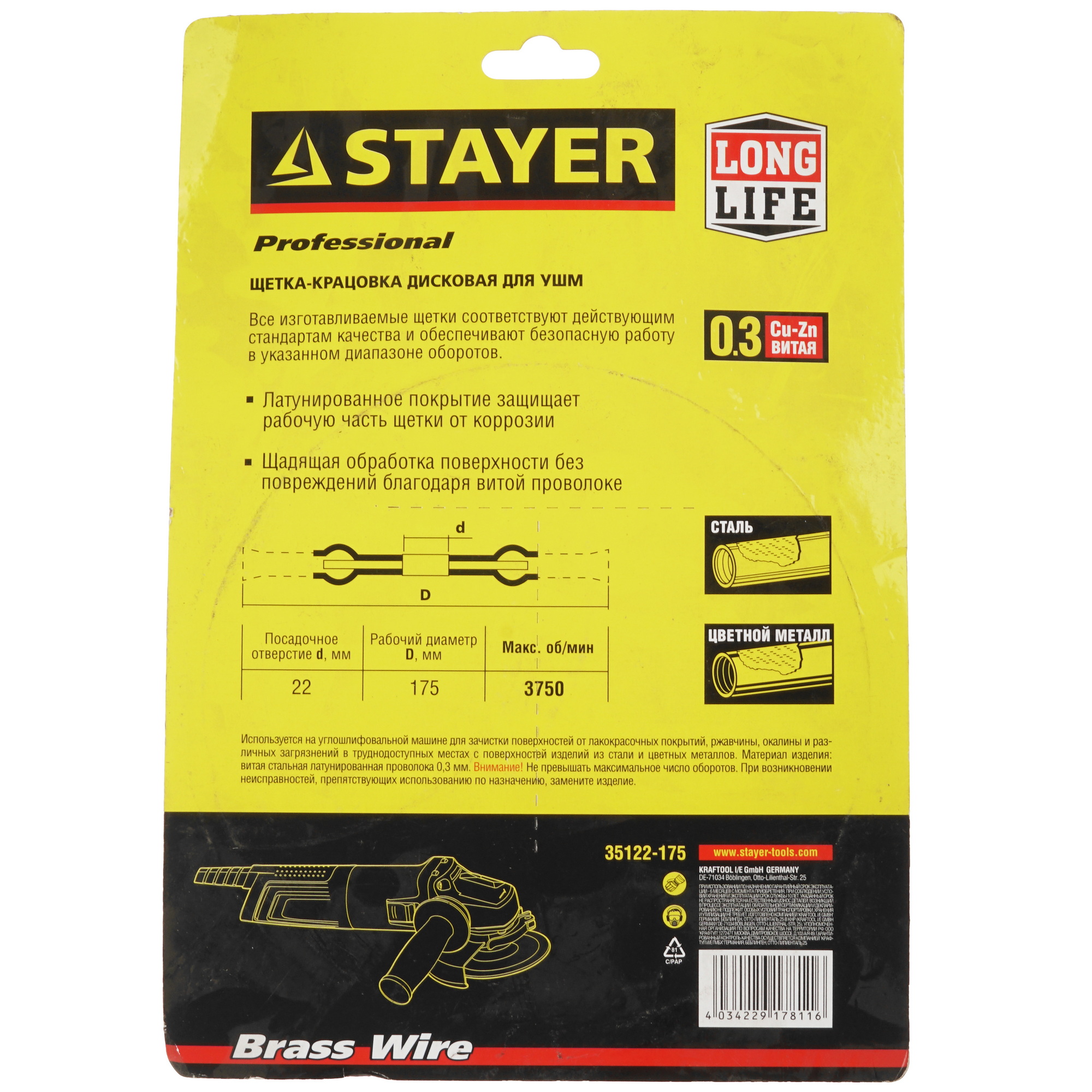 Щетка Stayer 35122-175 8168978 STDN-0014442 - Вид №1