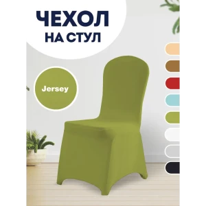 91672095 Чехол на стул PROtect с креплением за ножки банкетный чехол цвет оливковый 1 шт STLM-1062237