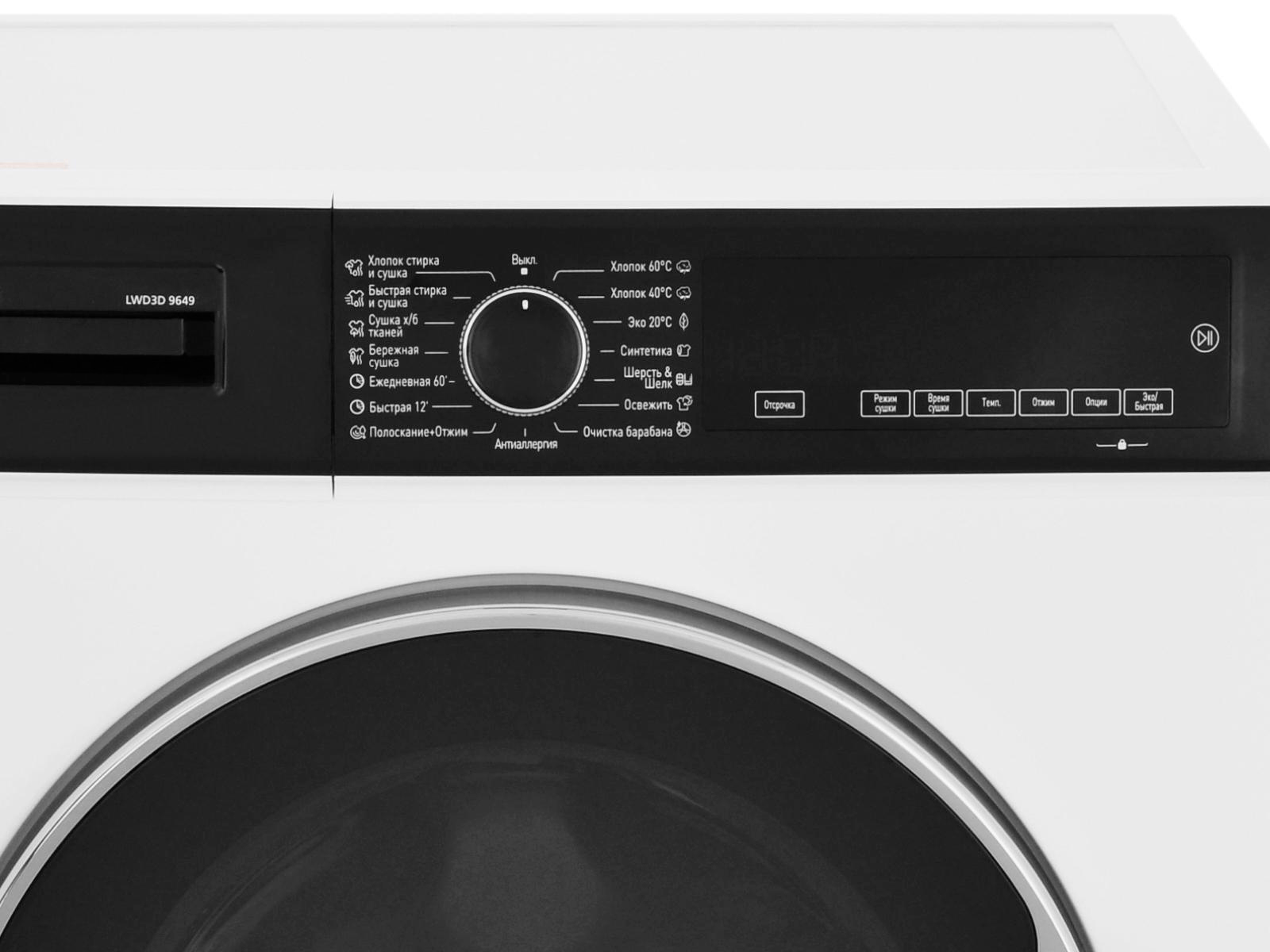 5321520 Стирально-сушильная машина Scandilux LWD3D 9649 белый STDN-0101104 - Вид №3