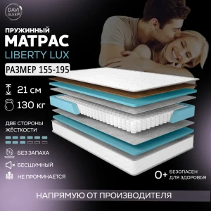 91441155 Матрас Davi Sleep Soft Liberty Pro 155x195x22 см независимый пружинный блок, двуспальный STLM-1373892