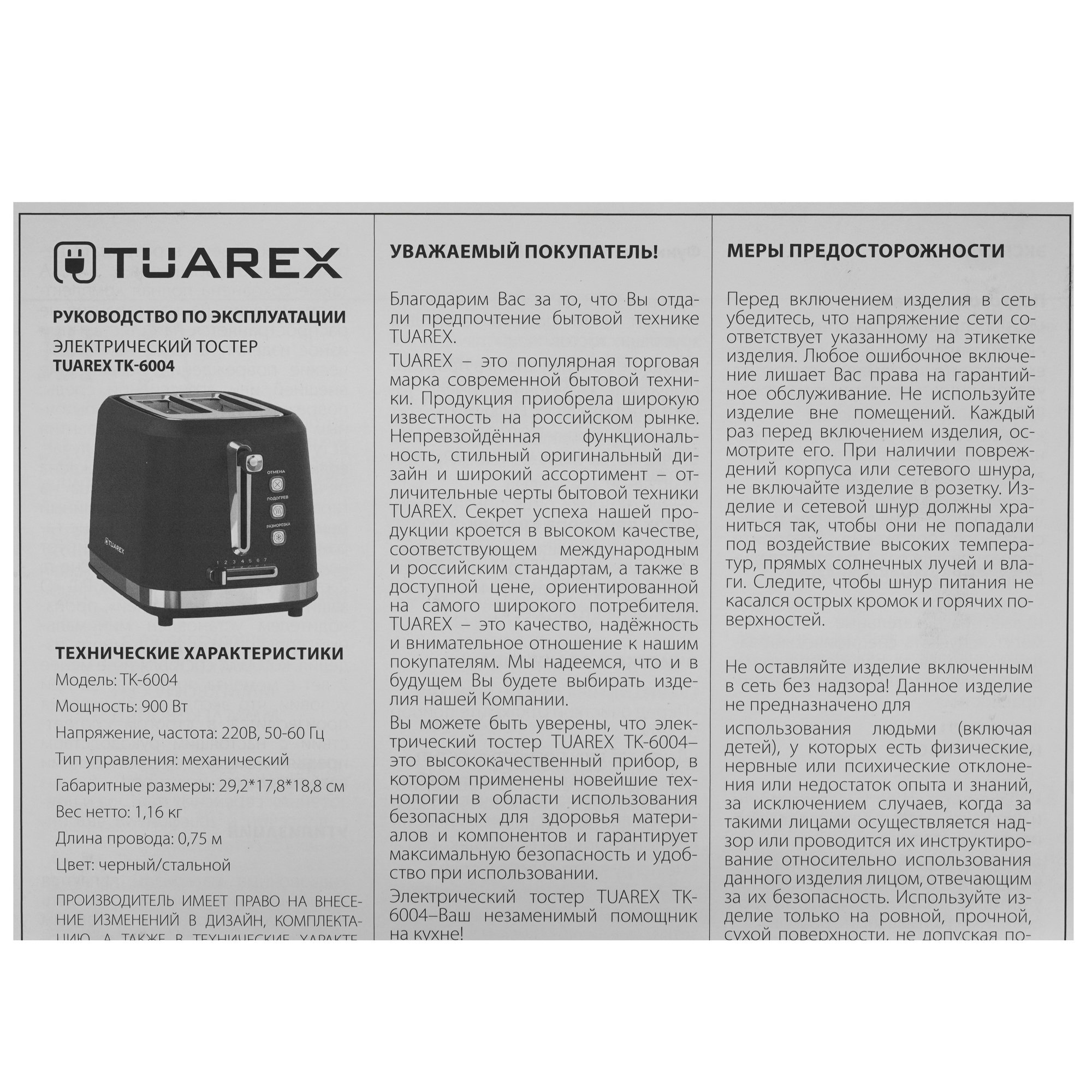 9190495 Тостер Tuarex TK-6004 черный STDN-0010918 - Вид №6