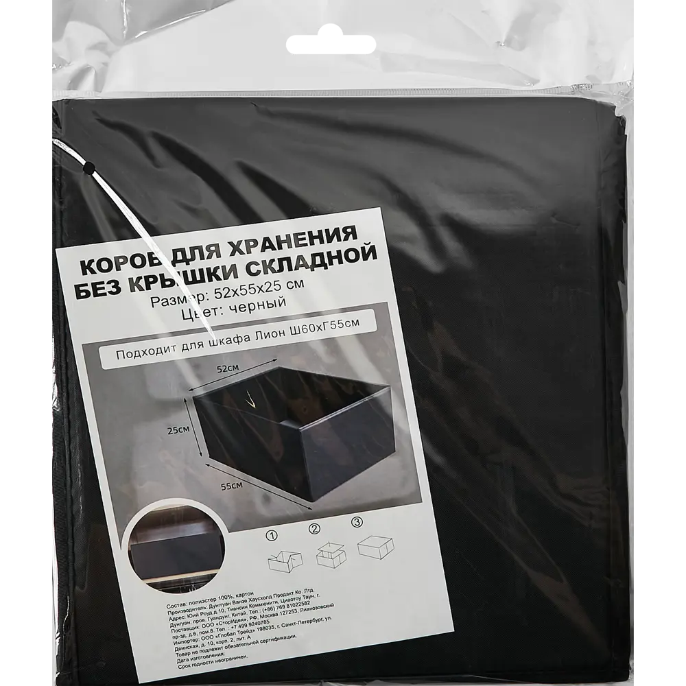 Santreyd: Складной короб для хранения вещей 85817693 STLM-1406454 - Вид №8