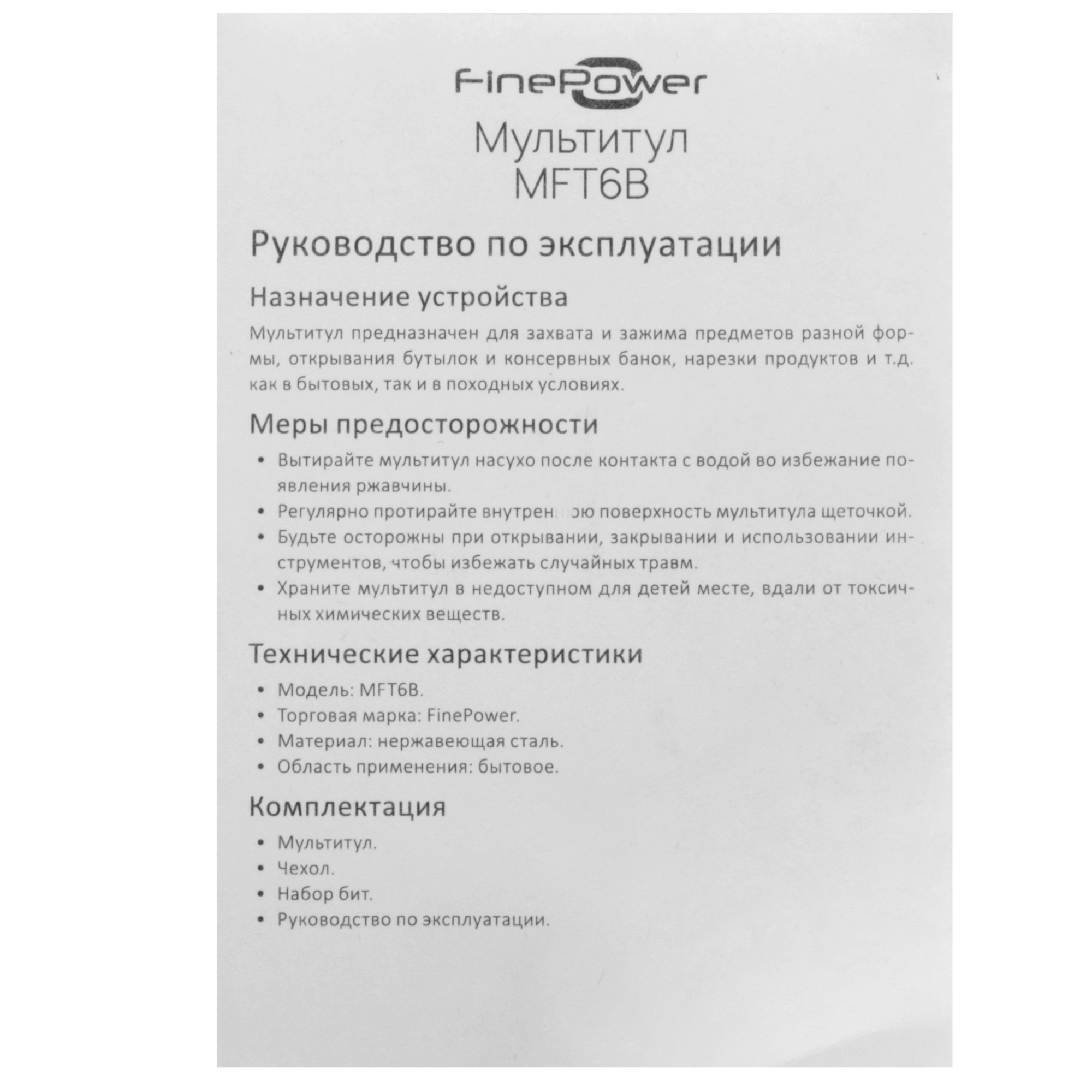 Мультитул FinePower MFT6B 9098573 STDN-0027166 - Вид №8