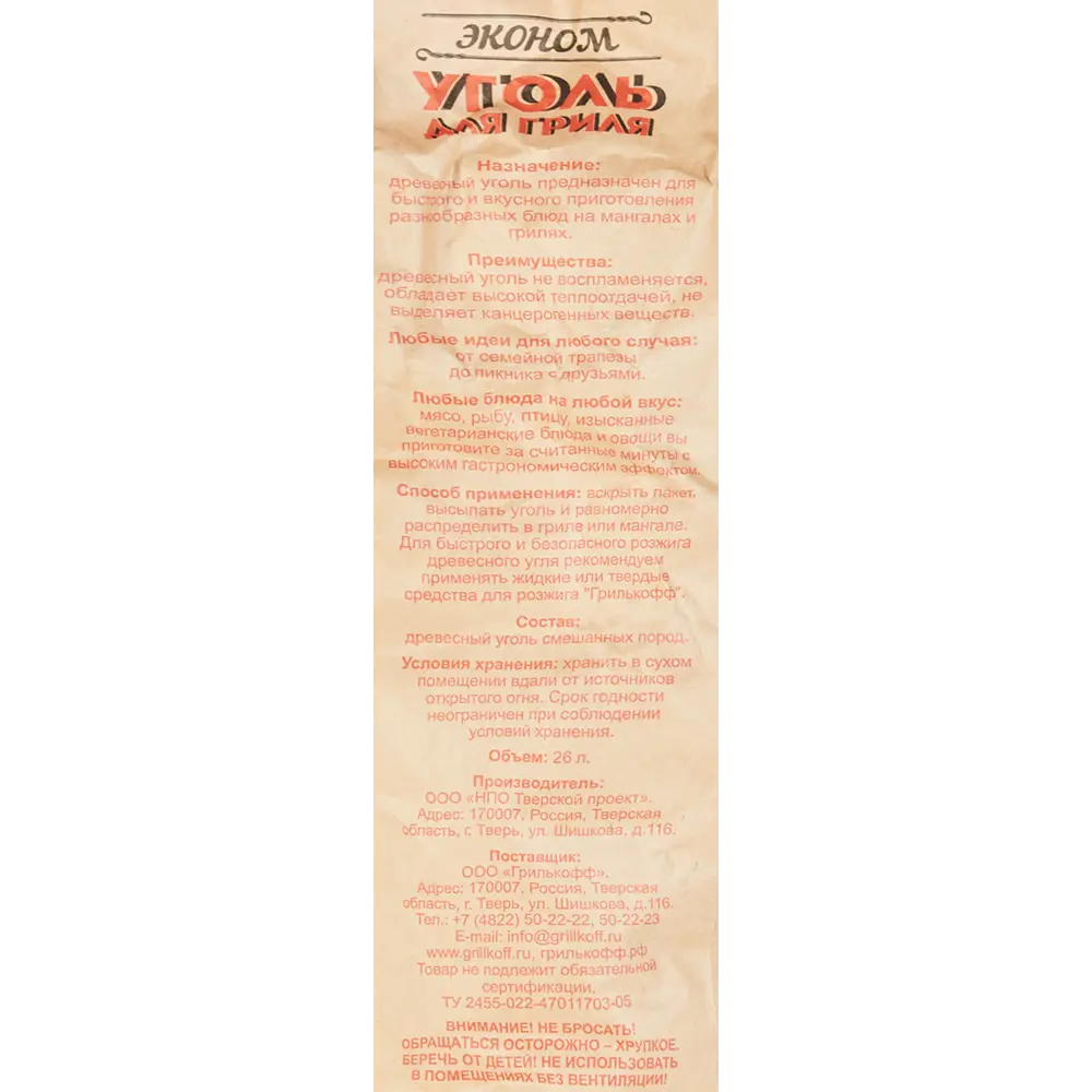 Santreyd Уголь древесный для гриля 3 кг - готовые пикники без хлопот 11437224 STLM-0001246 - Вид №1