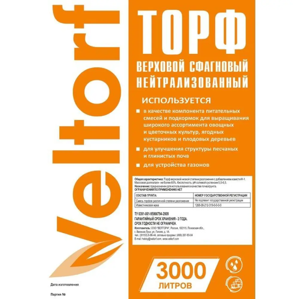 Торф нейтрализованный 3000 л (идеально для теплиц) 15604333 STLM-2029159 VELTORF 