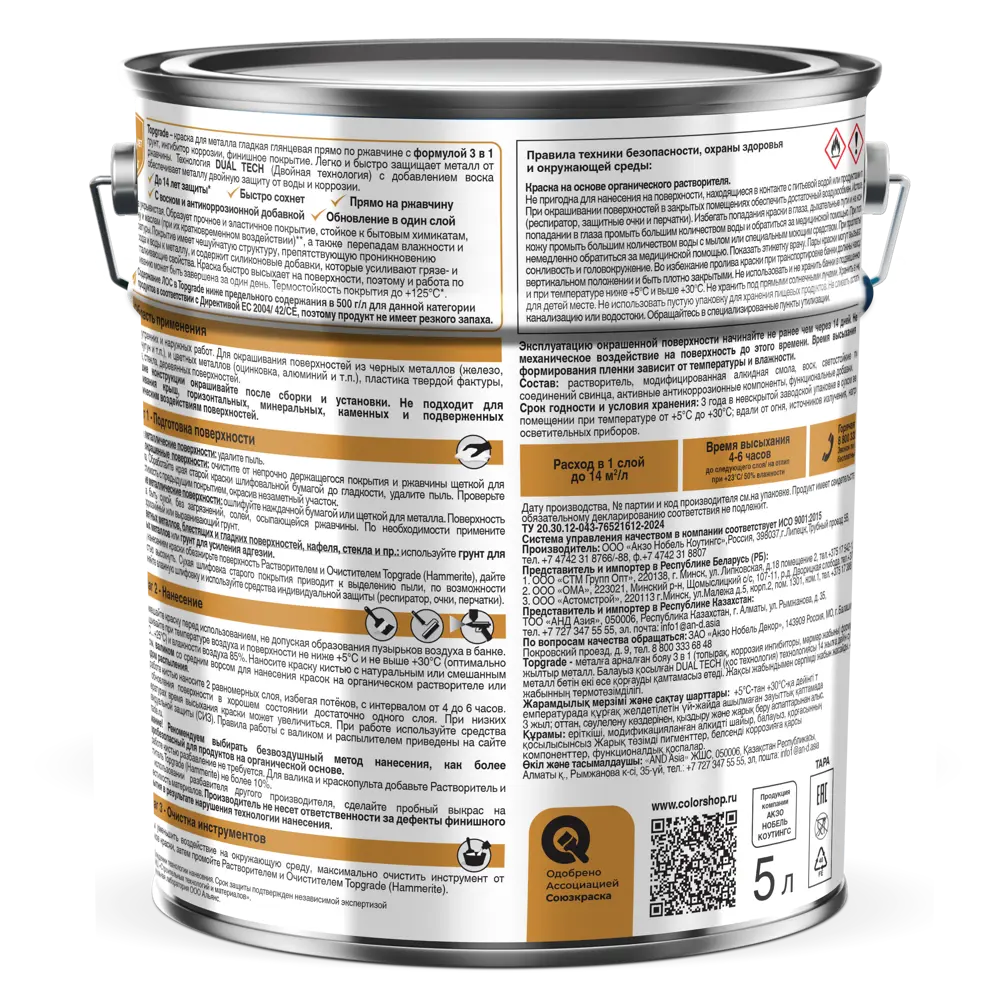 Грунт-эмаль по металлу 3 в 1 Topgrade гладкая цвет графитовый 5 л STLM-2009835 - Вид №2