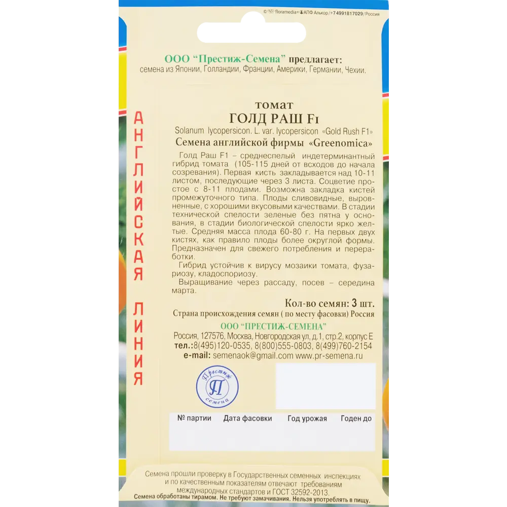 ПРЕСТИЖ СЕМЕНА Томат Голд Раш F1 — золотые сливки для вашего огорода 83227232 STLM-0039531 - Вид №1