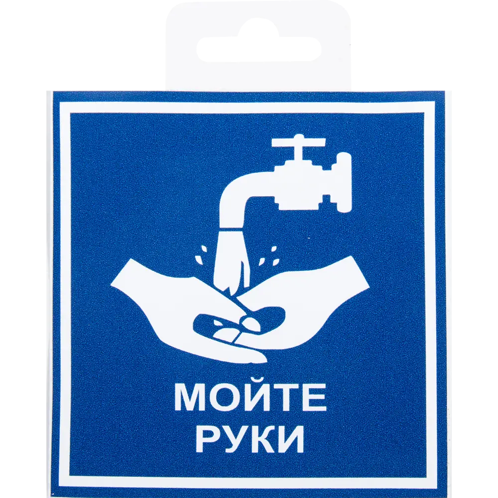 Наклейка «Мойте руки» 10х10 см DUCKANDDOG STLM-2101083
