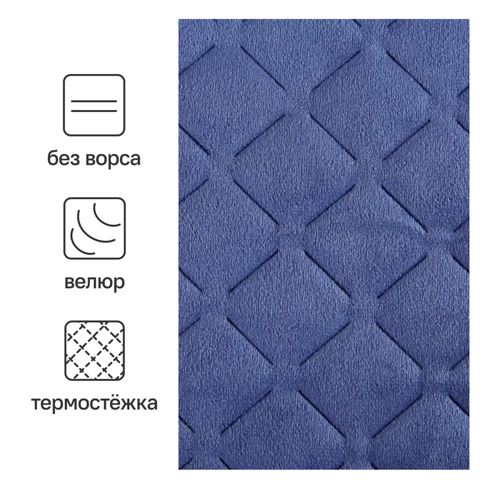 Santreyd Velvet — велюровое покрывало 200x220 см в насыщенном синем цвете 88035620 STLM-1439641 - Вид №1