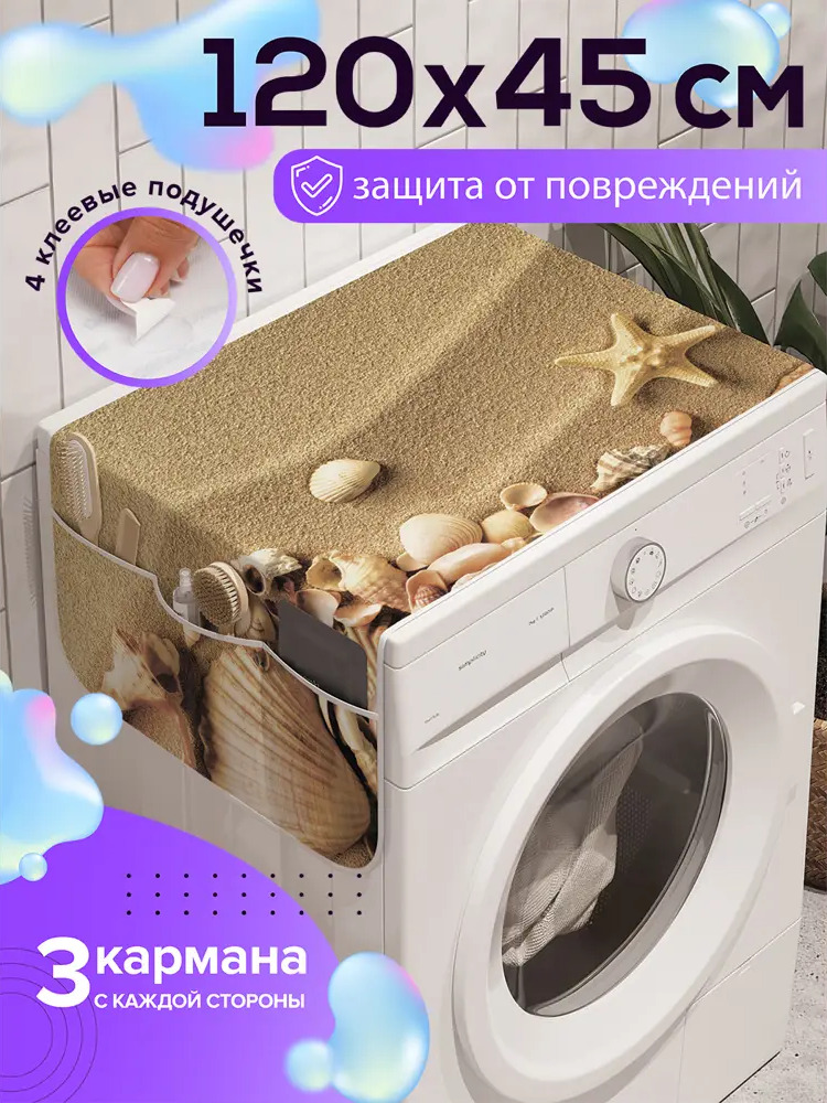 90069710 Органайзер на стиральную машину Ambesonne Композиция на песке cwm_2792 45x120 см STLM-1094307