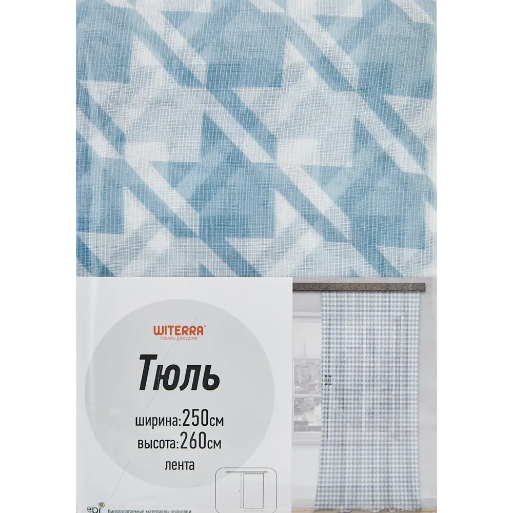 Тюль на ленте «Старс» 250x260 см цвет синий WITERRA STLM-2006750 - Вид №7