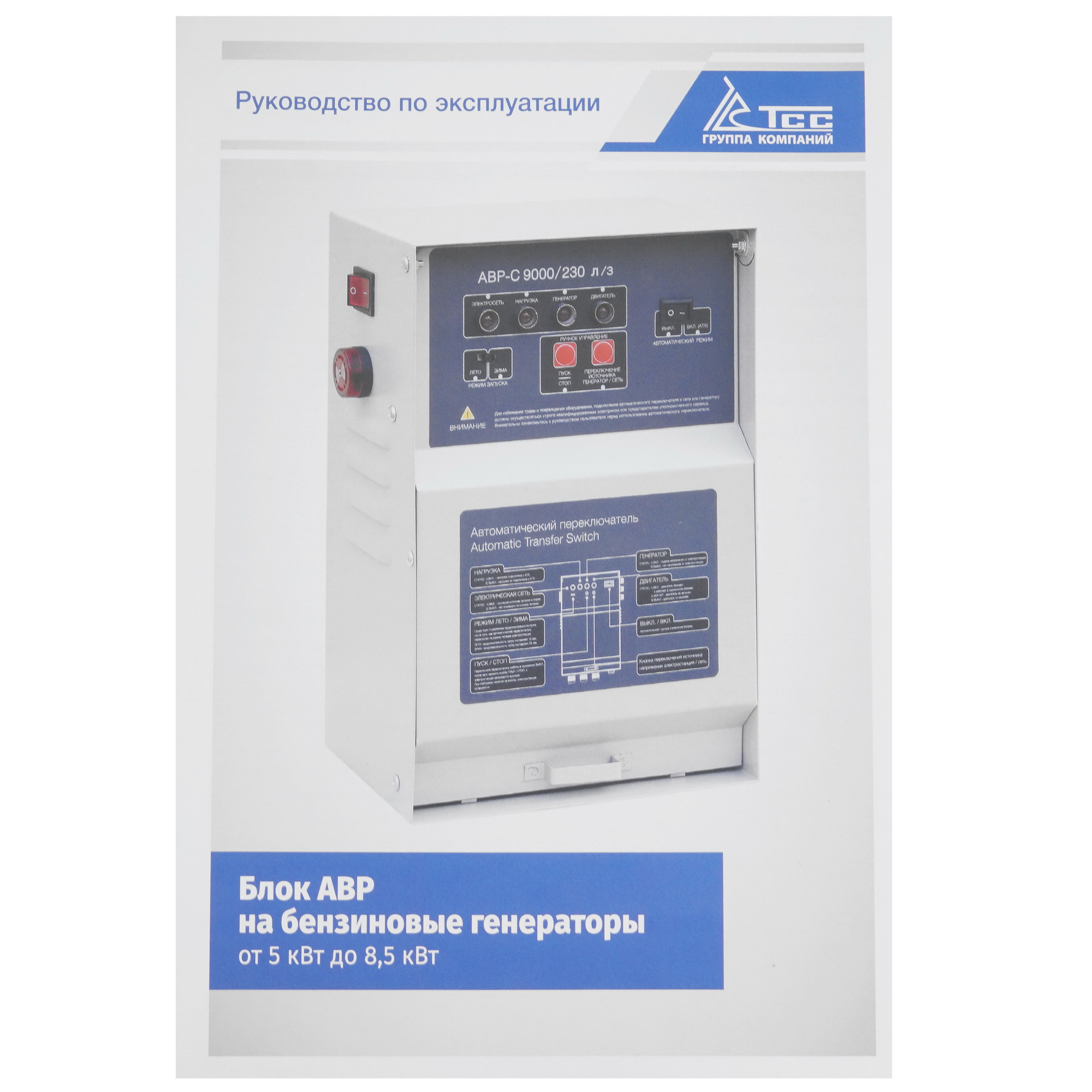 Блок автоматики ТСС АВР-C 9000/230 л/з 5411146 STDN-0050716 - Вид №7