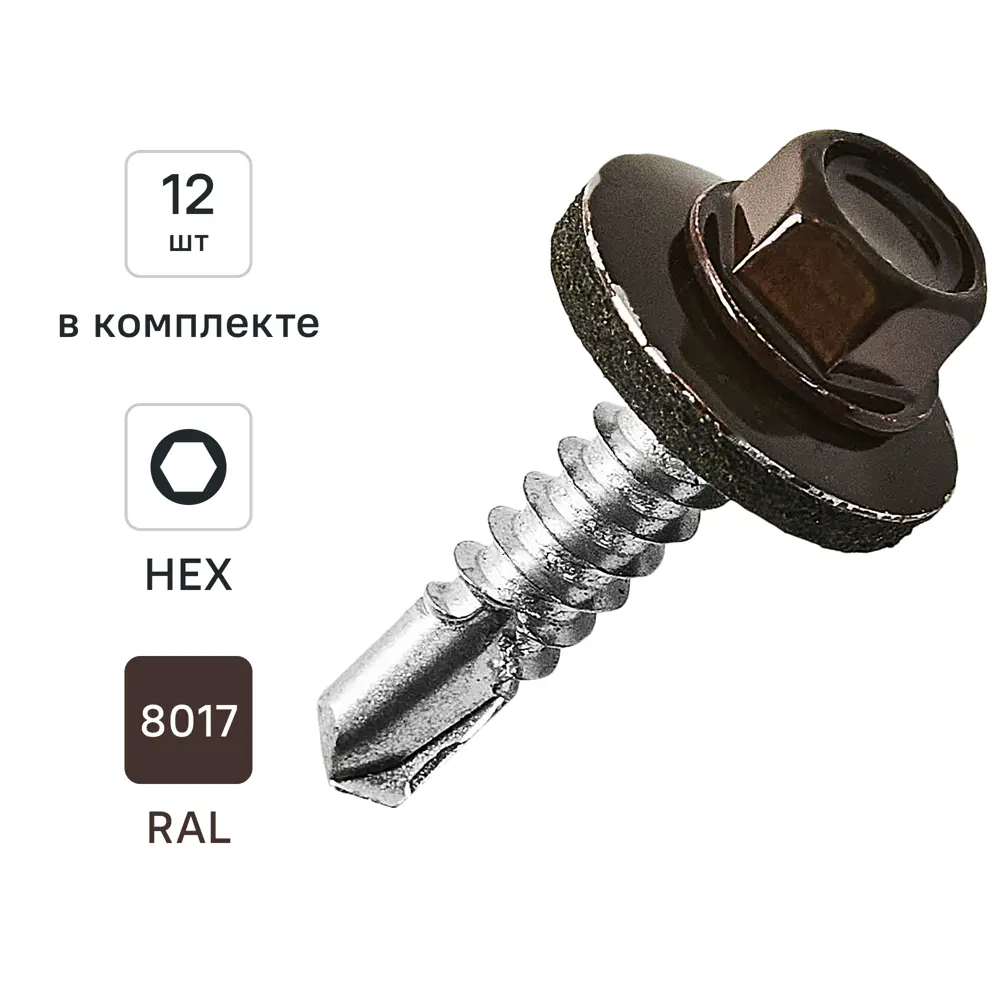 Саморезы кровельные по металлу DILWIS с буром 5.5x25 мм RAL 8017 12 шт STLM-2100146