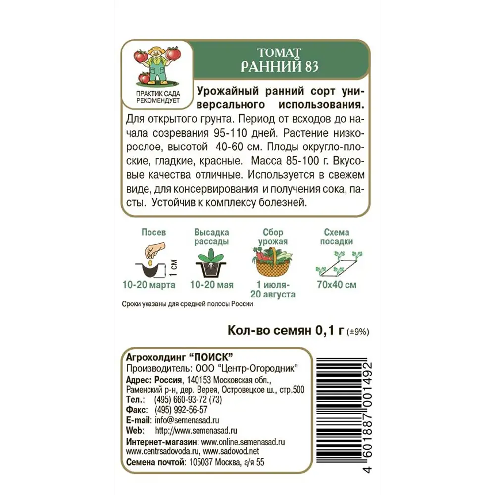 Семена томата Ранний 83 - раннеспелый сорт для открытого грунта 89401183 ПОИСК STLM-1563056 - Вид №1