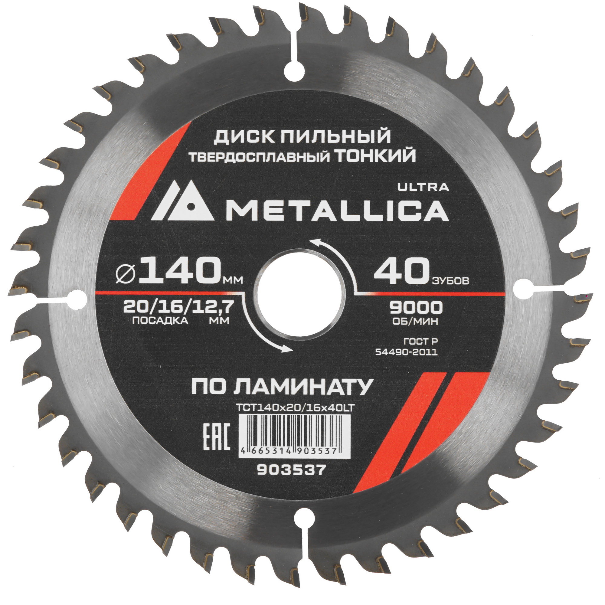 Диск пильный Metallica 903537 9120749 STDN-0026326