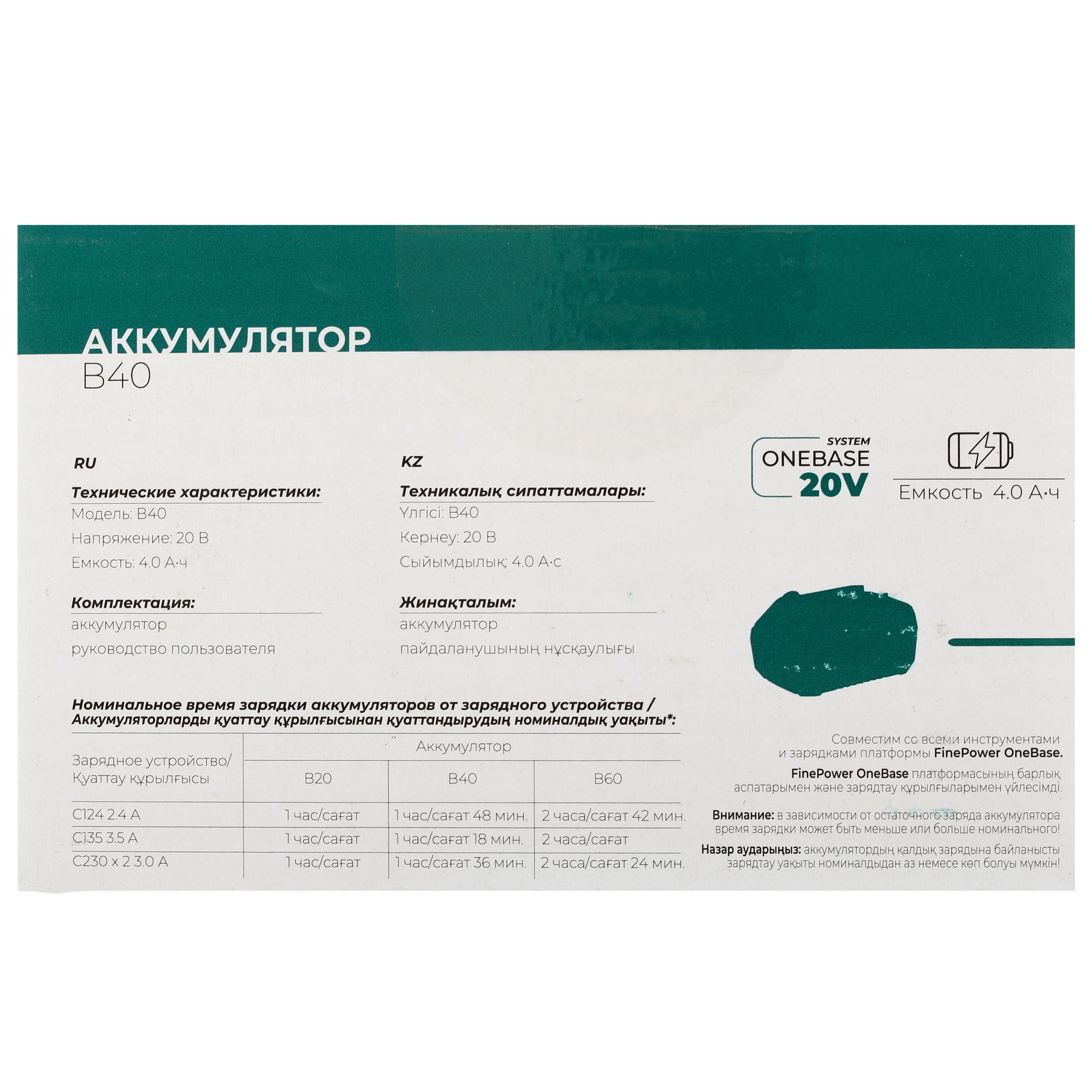 Аккумулятор FinePower OneBase B40 OneBase20 4748524 STDN-0088936 - Вид №4