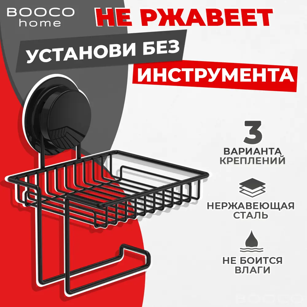 91309058 Держатель туалетной бумаги Booco 268406-B черный STLM-0982055