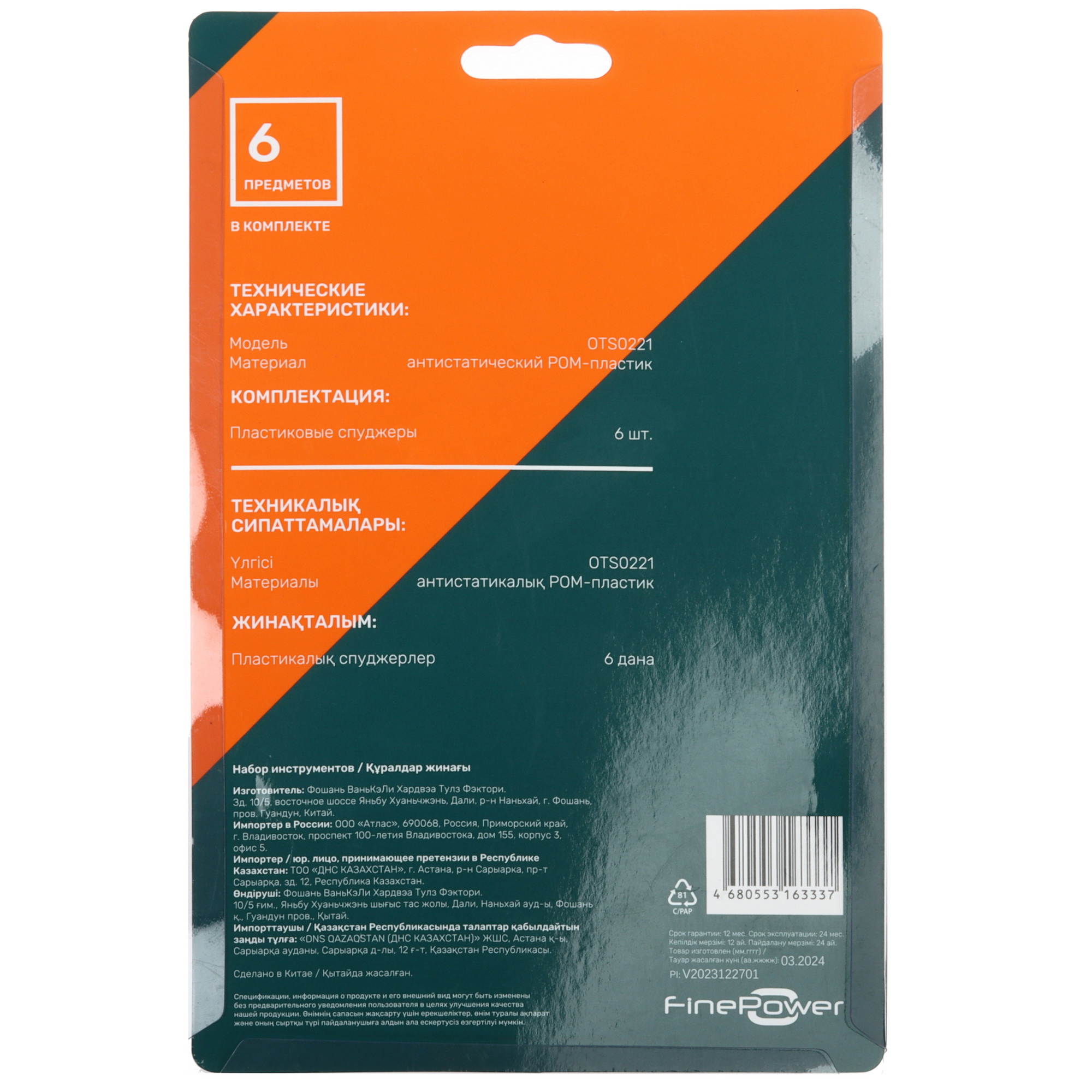 Инструмент для вскрытия техники FinePower OTS0221 4829242 STDN-0068847 - Вид №1