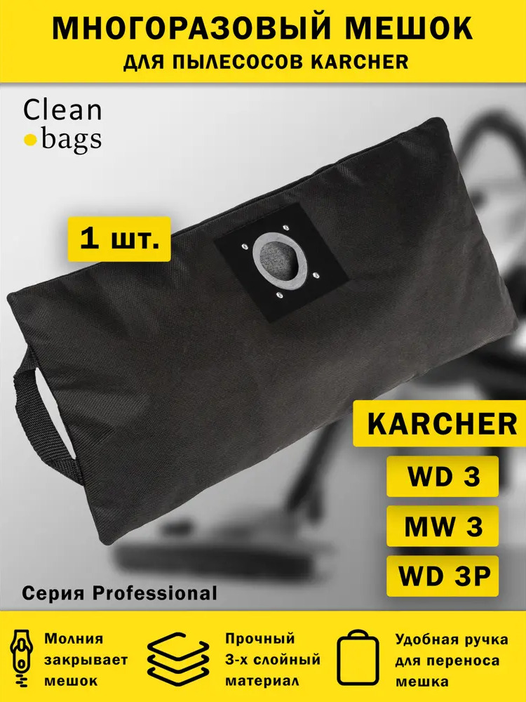 91637664 Мешок многоразовый с молнией для пылесоса Karcher WD3 WD 2 Plus Clean bags с молнией 20 л 1 шт STLM-0845092