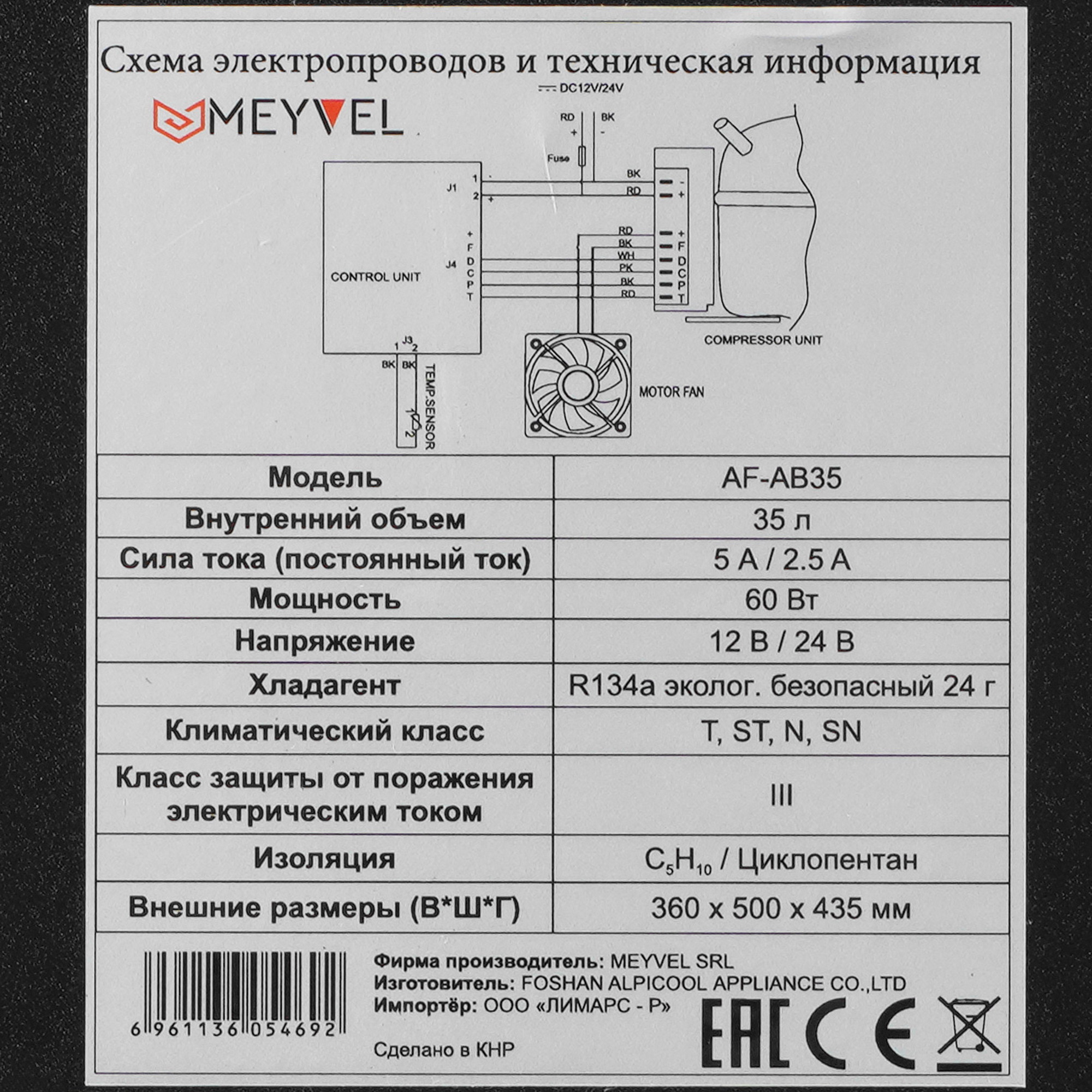 5350074 Холодильник автомобильный Meyvel AF-AB35 черный STDN-0001339 - Вид №6