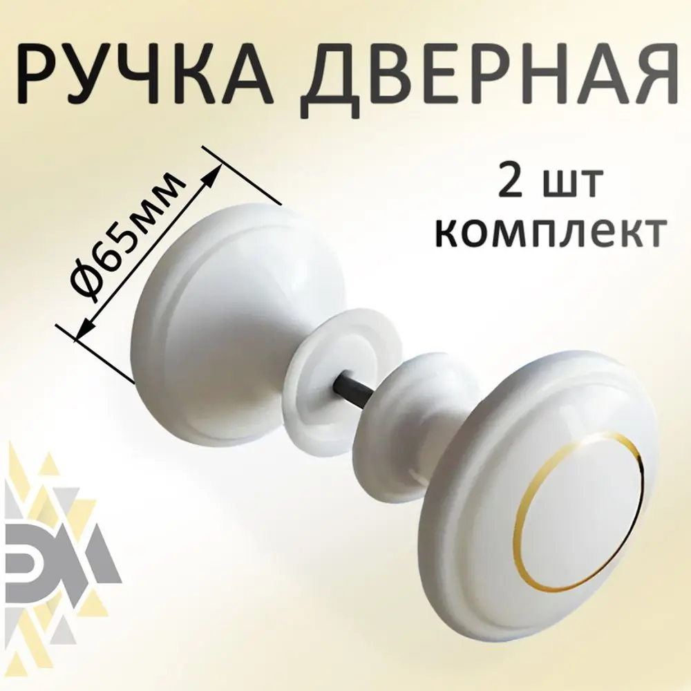 91809081 Ручка дверная Элимет межкомнатная круглая белая 2 шт. STLM-0901471