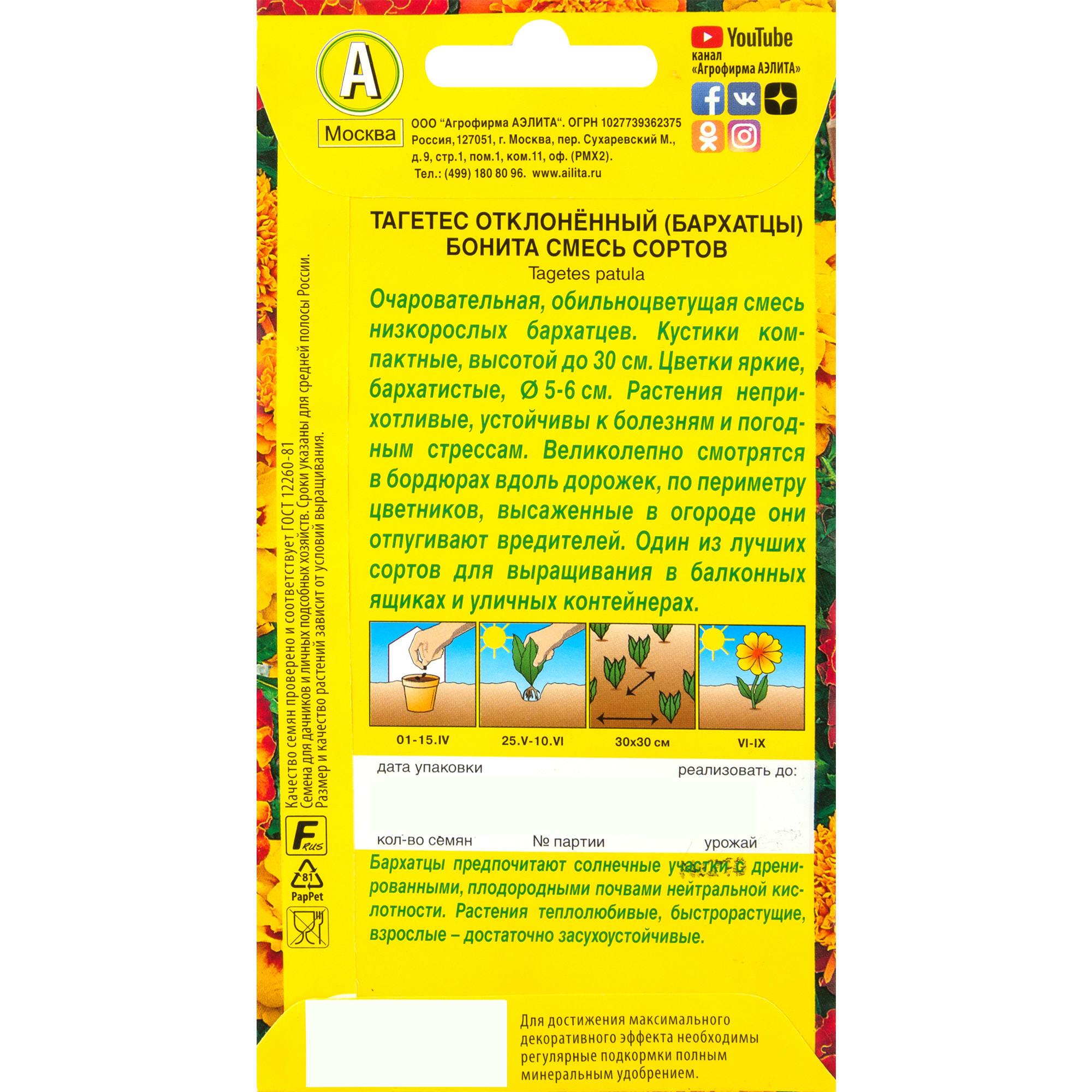 83495437 Семена Бархатцы «Бонита» микс Santreyd  - Вид №1