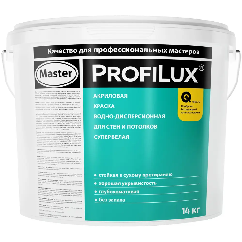 Краска для стен и потолков Profilux цвет белый 14 кг 82108542 STLM-2045579 Santreyd 