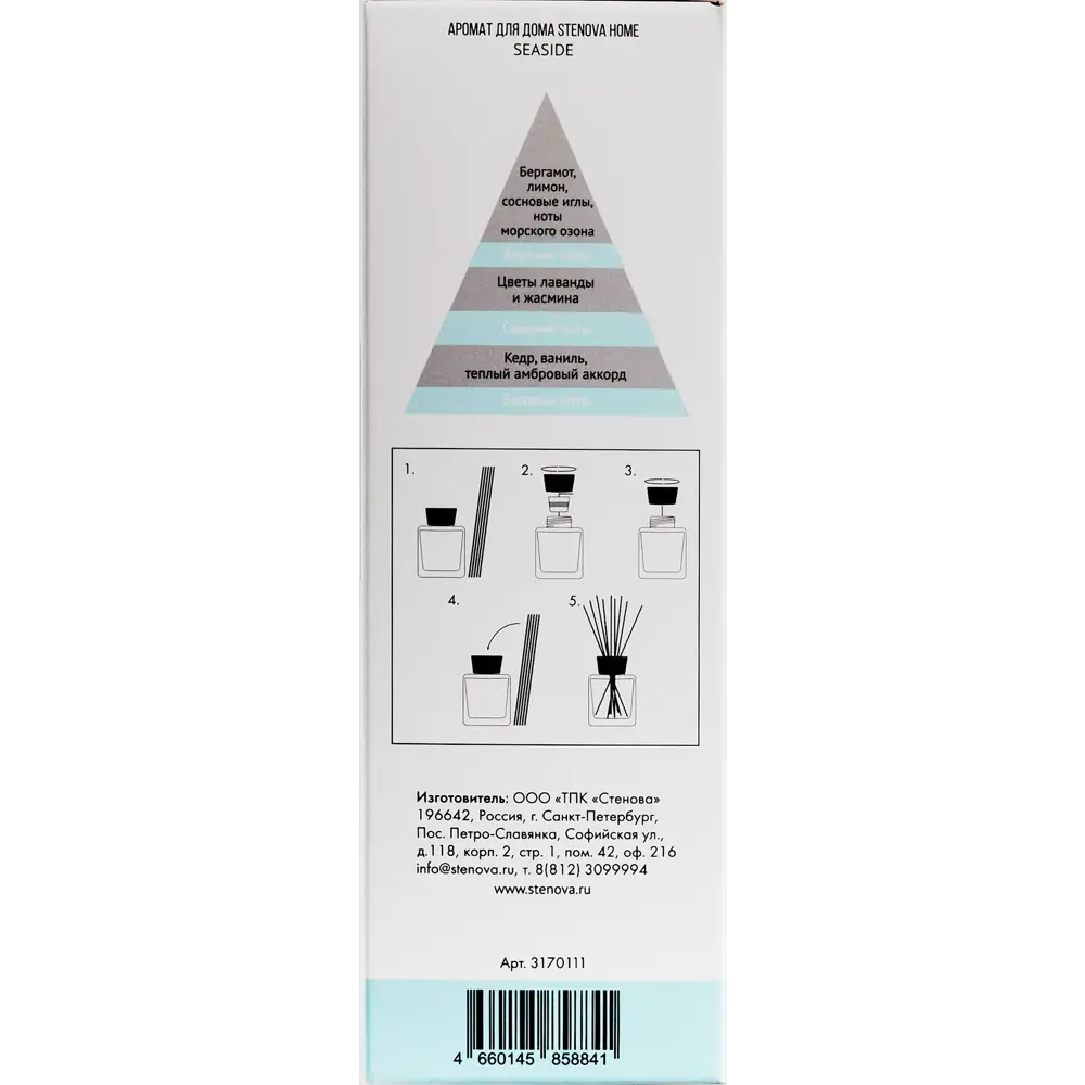 Аромадиффузор STENOVA Home Seaside 50 мл с ароматом морского побережья 89342965 STLM-0818636 - Вид №5