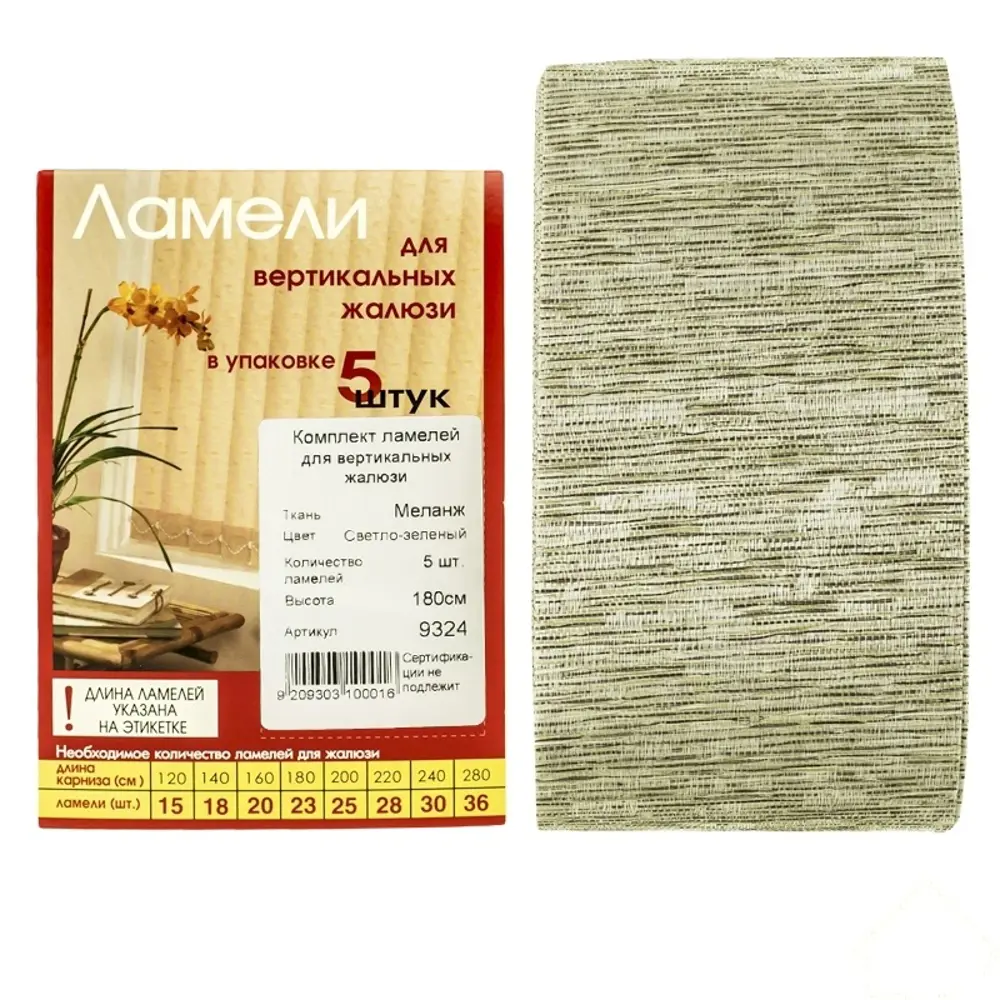 Ламели для вертикальных жалюзи 180 см Меланж, сетло-зеленые 13716008 STLM-2128122 Santreyd 