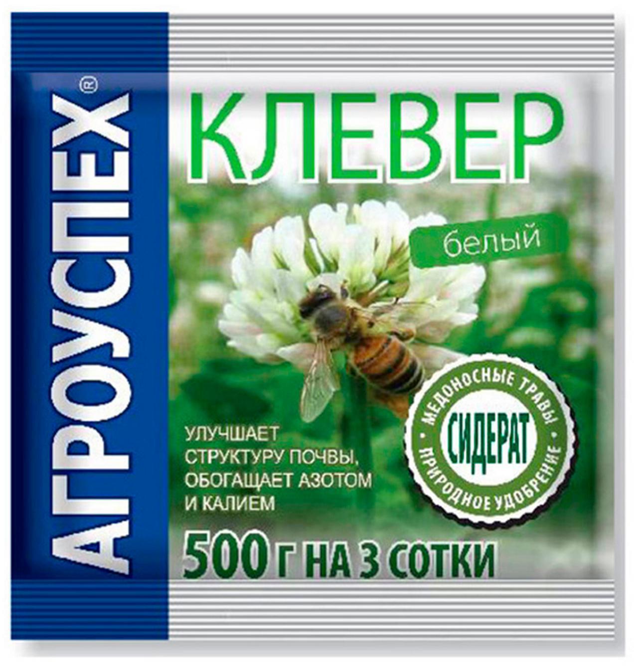 90317898 Семена сидерат Клевер белый. 0.5кг STLM-0182560 АГРОУСПЕХ