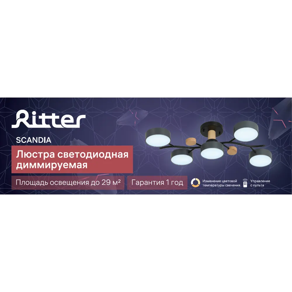 Люстра потолочная светодиодная диммируемая Ritter Scandia 52080 1 с д/у 70 Вт 24 м² 2700К-6500К цвет серый/черный/дерево 89195497 STLM-2132362  - Вид №12