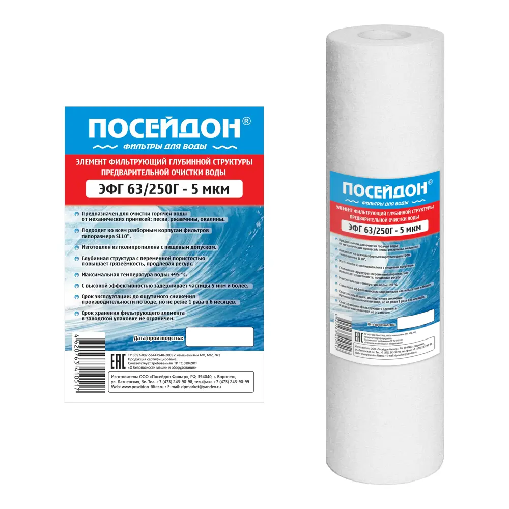 Картридж для фильтра Посейдон SL10 для горячей воды полипропилен 5 мкм STLM-2102272