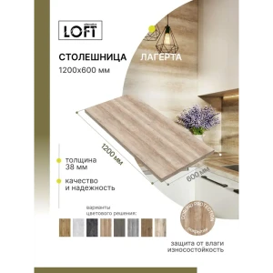 91978954 Столешница Alternative 120x60x3.8 см ЛДСП цвет лагерта STLM-1526501