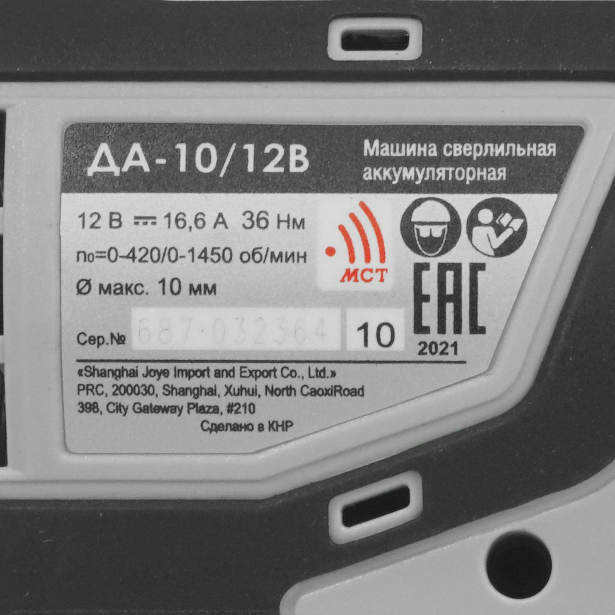 Дрель-шуруповерт Интерскол ДА-10/12В 5052259 STDN-0114658 - Вид №2