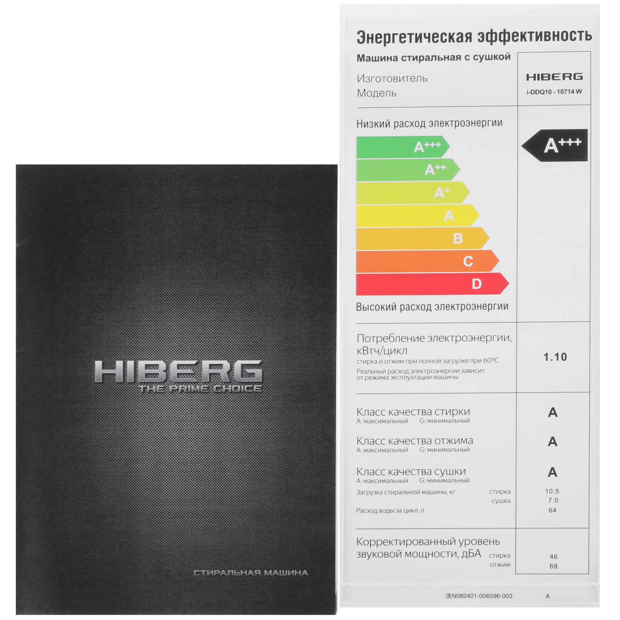 9238397 Стирально-сушильная машина HIBERG i-DDQ10 - 10714 W белый STDN-0045928 - Вид №11