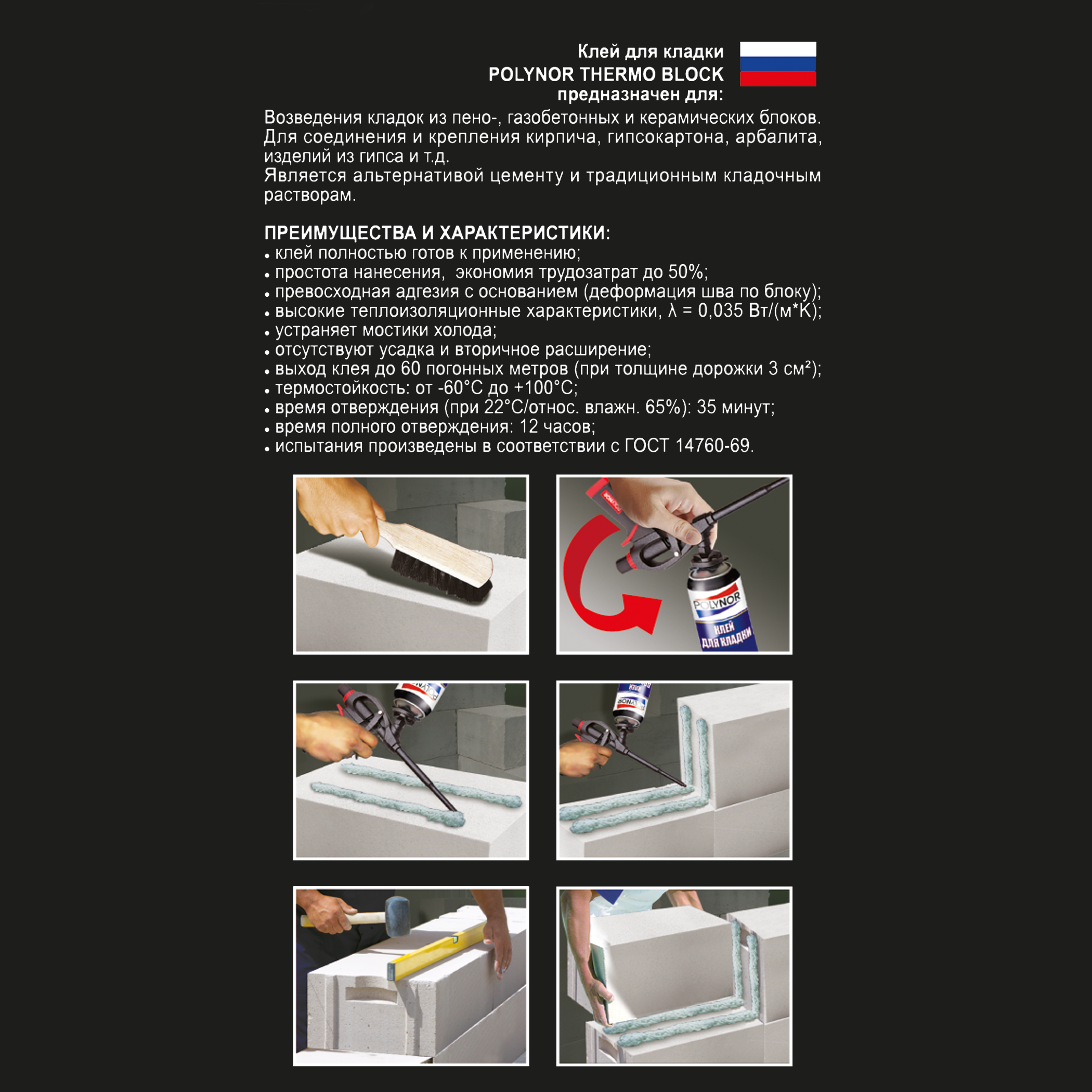 82575881 Клей для кладки Thermo Block STLM-0030377 POLYNOR  - Вид №3